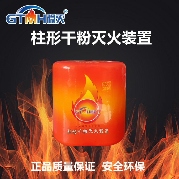 柱形干粉滅火球裝置