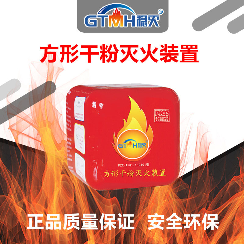 方形干粉滅火球裝置