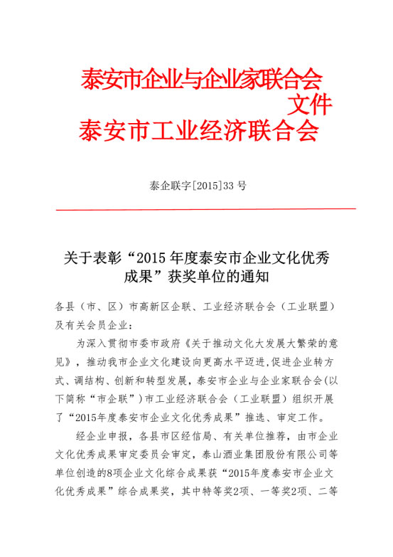 國泰科技專題片及企業(yè)宣傳畫冊獲得 2015年度泰安市企業(yè)文化優(yōu)秀成果獎(jiǎng)