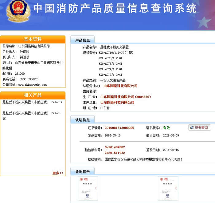 懸掛式干粉滅火裝置通過國家強(qiáng)制性產(chǎn)品認(rèn)證