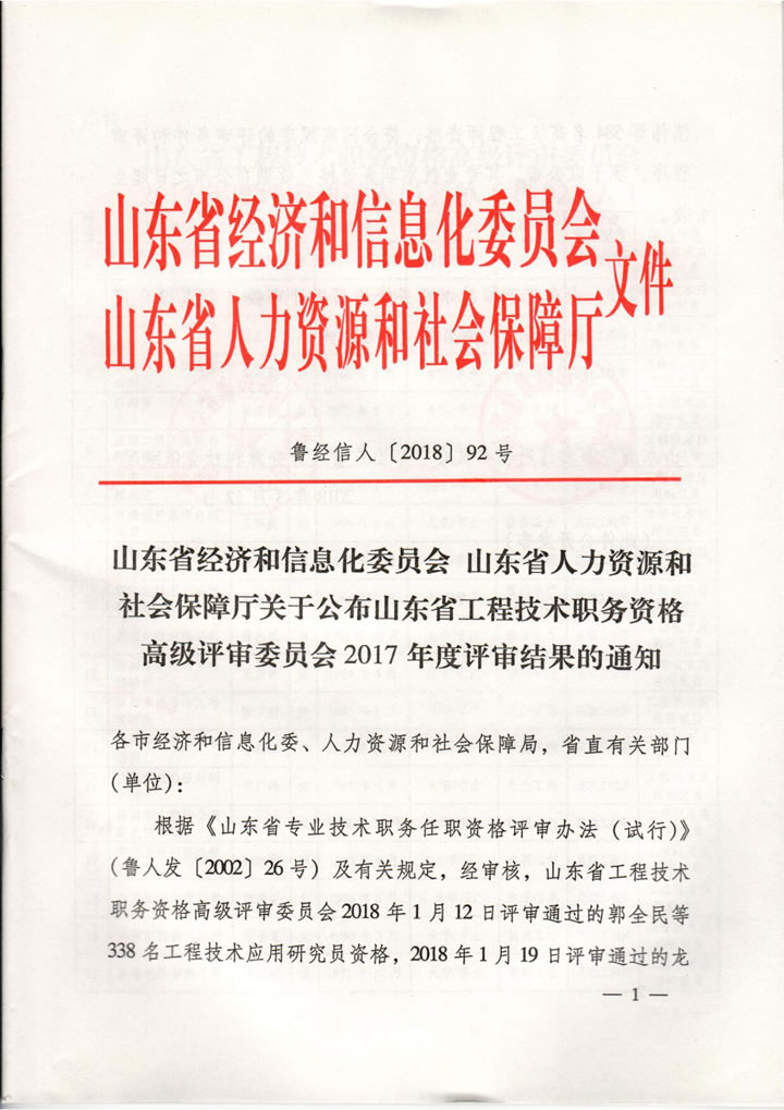 國(guó)泰科技總經(jīng)理周建民同志晉升為工程技術(shù)應(yīng)用研究員任職資格